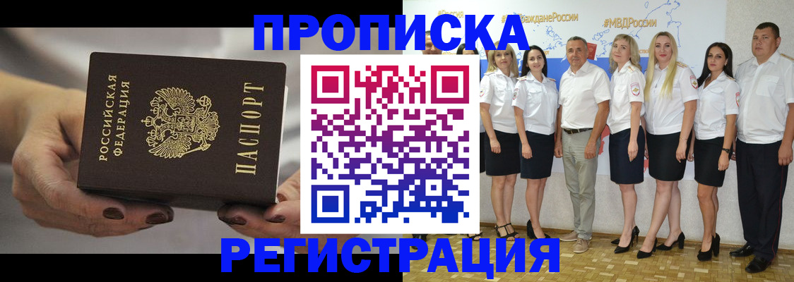 временная регистрация надежно в Спасске-Дальнем