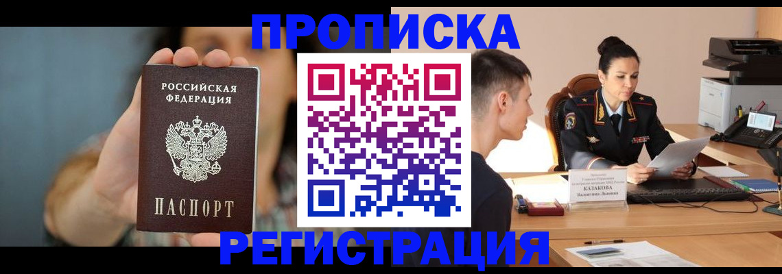прописка регистрация в Спасске-Дальнем