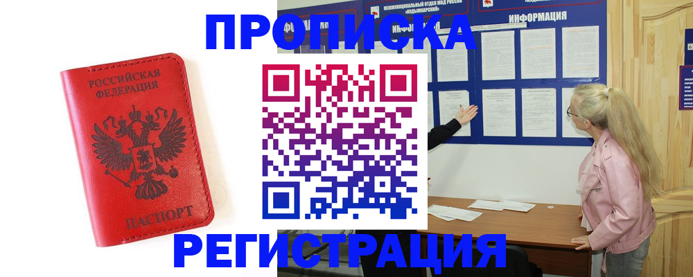 временная регистрация в Спасске-Дальнем