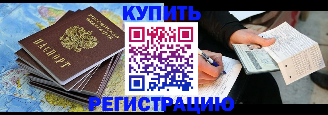 прописка для работы в Спасске-Дальнем