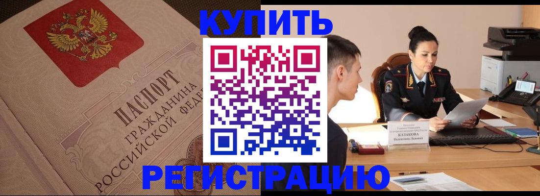 регистрация в Спасске-Дальнем